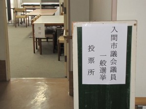 市議選