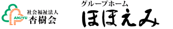 入間市のグループホーム ほほえみ