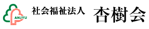 杏樹会