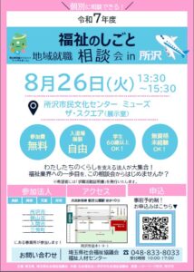 就職相談会チラシ