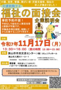 福祉の就職面接会リーフレット